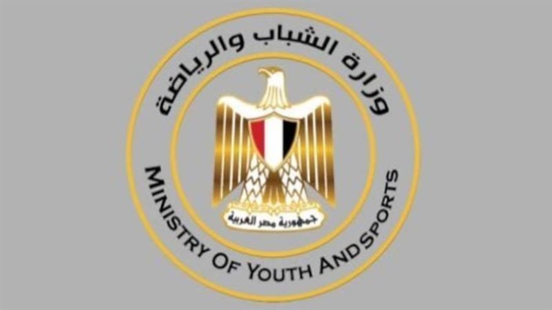 وزارة الشباب والرياضة