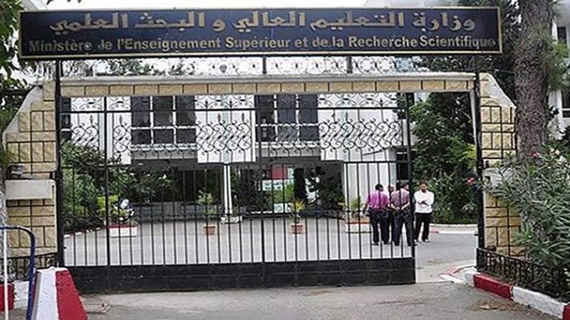 وزارة التعليم العالي