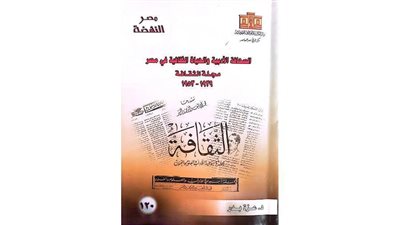 الصحافة الأدبية والحياة الثقافية في مصر.. كتاب جديد لعزة بدر 