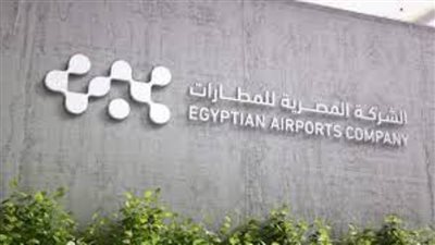 مناقشة نظام الإدارة المتكامل بمطار الغردقة الدولي