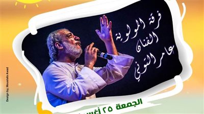 المنشد عامر التوني يحيى الليلة التاسعة لـ 