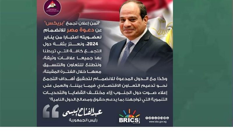 بيان الرئيس السيسي