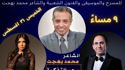 أمسية شعرية غنائية للشاعر محمد بهجت بمصاحبة الفرقة الموسيقية للقومي للمسرح