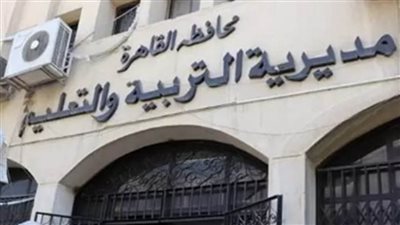 الأحد المقبل.. إعادة فتح باب التحويلات الإلكترونية بين المدارس فى القاهرة