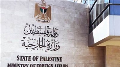 الخارجية الفلسطينية تُرحب بالإدانات الدولية لتصريحات 
