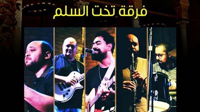 فرقة تخت السلم بالأمير طاز