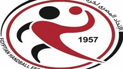 اتحاد اليد يمنع أعضاء المجلس من التصريحات الإعلامية قبل التنسيق مع رئيس الاتحاد