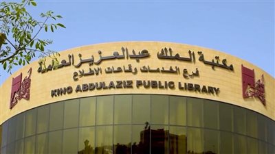 مكتبة الملك عبد العزيز العامة تكشف عن كتاب نادر صدر قبل 190 عامًا 
