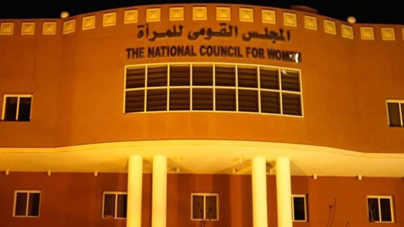 المجلس القومي للمرأة