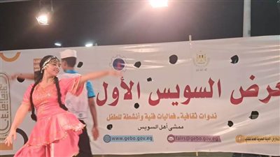 الإسماعيلية للفنون الشعبية تقدم ألوانا من البهجة لجمهور معرض الكتاب بالسويس