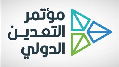 انطلاق فعاليات مؤتمر التعدين الدولي في نسخته الثالثة يناير المقبل بالرياض