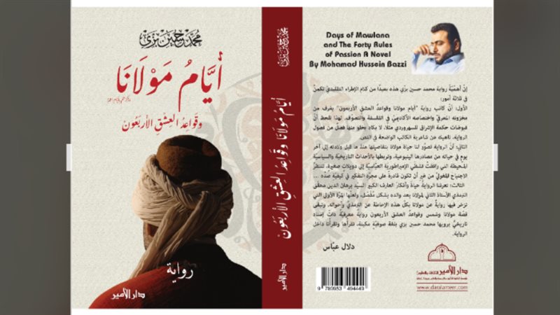 أيام مولانا