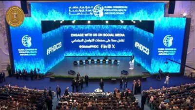 هيئة الاعتماد والرقابة الصحية تشارك في المؤتمر العالمي للسكان والصحة والتنمية