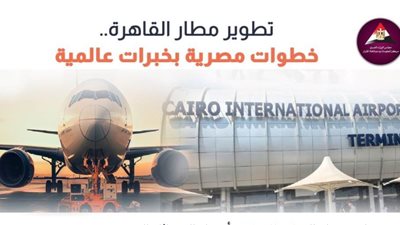 عاجل| بالانفوجراف.. الدولة المصرية تقطع خطوات لافتة نحو تطوير منظومة مطاراتها