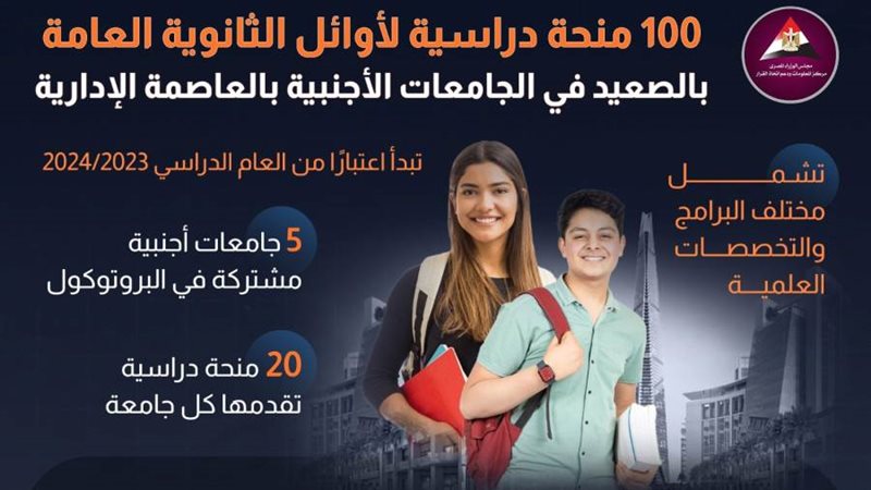 100 منحة دراسية