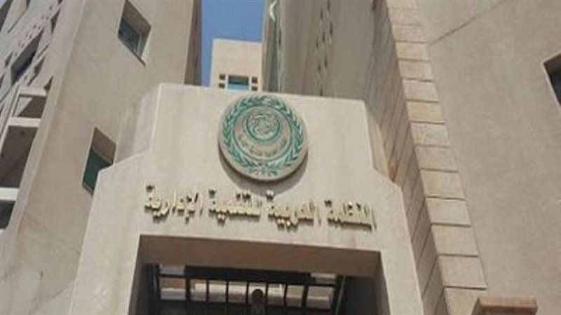 المنظمة العربية للتنمية