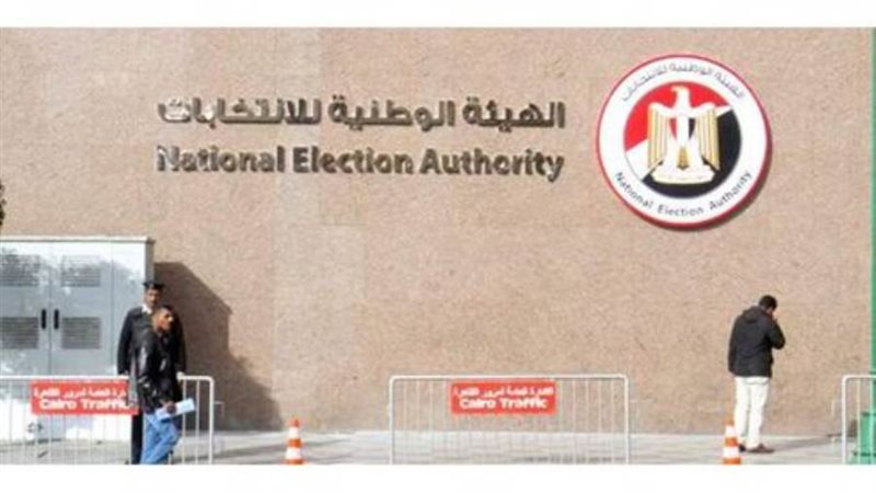 الهيئة الوطنية للانتخابات