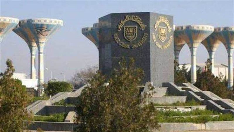 جامعة القناة