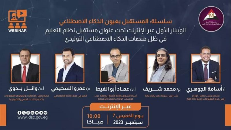 ندوات المستقبل بعيون