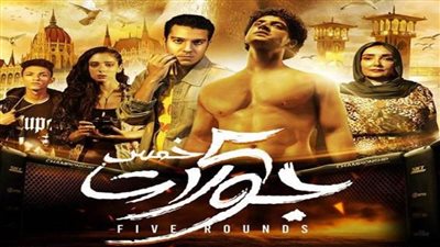 اليوم.. طرح فيلم 