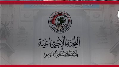 اجتماعية الأطباء تقدم 319 ألف جنيه لأعضاء النقابة وأسرهم خلال أغسطس