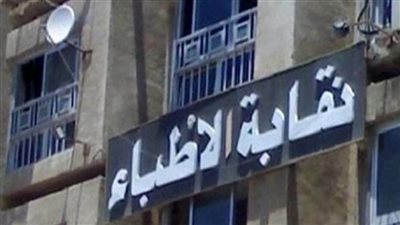 29 سبتمبر.. انطلاق المؤتمر التاسع لأطباء التكليف والامتياز والممارس العام