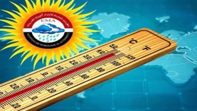بيان عاجل من الأرصاد الجوية بشأن درجات الحرارة اليوم 