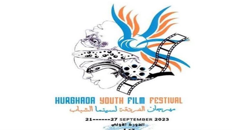 مهرجان الغردقة لسينما