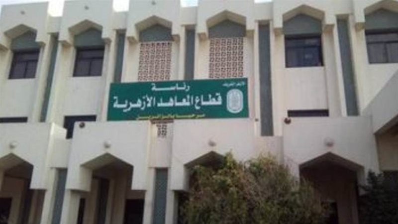 قطاع المعاهد الأزهرية