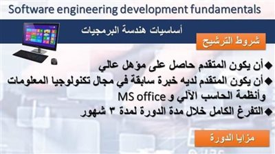 دورة تدريبية مجانية في أساسيات هندسة البرمجيات بمركز إبداع مصر الرقمية بالوادي الجديد