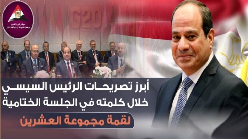 الرئيس السيسي