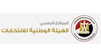 الهيئة الوطنية للانتخابات: قبول طلبات من المجتمع المدني المحلي والدولي والإعلام لمتابعة الاستحقاقات الانتخابية