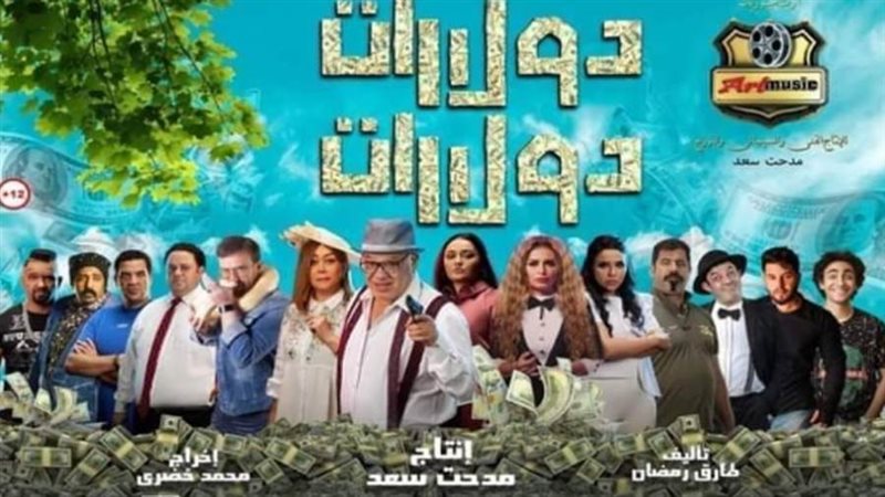 فيلم دولارات دولارت