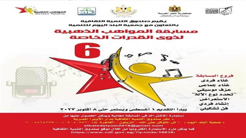 مسابقة المواهب الذهبية