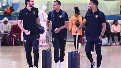 بعثة الزمالك تصل تنزانيا استعدادًا لمواجهة بطل جيبوتي 