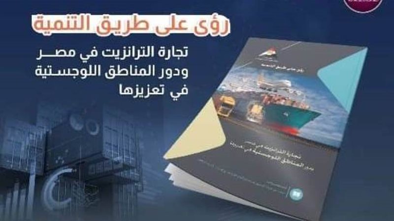 تجارة الترانزيت