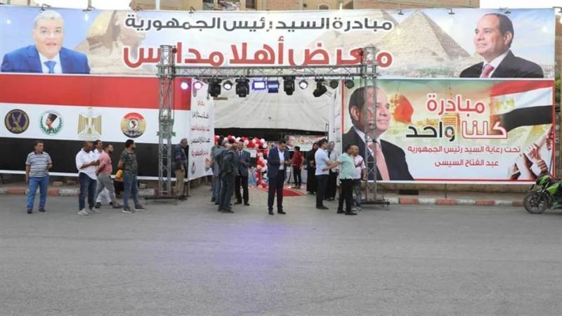 معارض أهلا مدارس