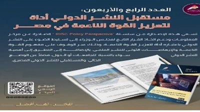  عاجل| تعزيز قوى مصر الناعمة.. ملف كامل