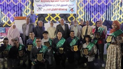 الجمعية الشرعية بالوادي الجديد تكرم المتفوقين من أوائل الثانوية العامة والأزهرية