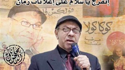 إعلانات زمان بصالون العم قطامش ببيت السحيمى