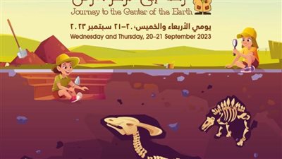احتفالية العلوم 2023 في مكتبة الإسكندرية رحلة إلي كوكب الأرض