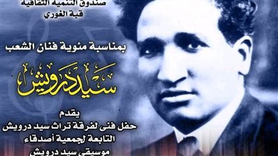 حفل فني لفرقة تراث سيد درويش بمركز إبداع قبة الغوري