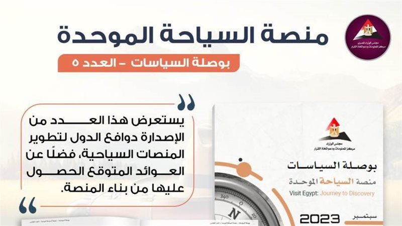 منصة السياحة الموحدة