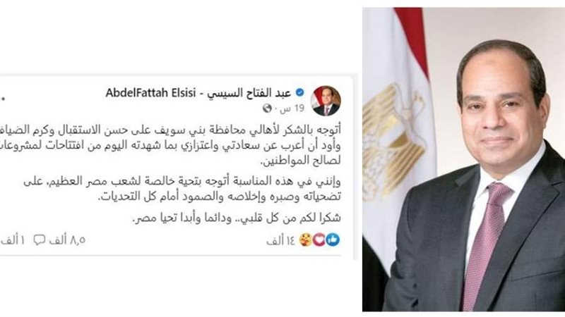 الرئيس عبد الفتاح