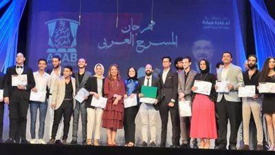 حفل ختام مهرجان المسرح العربي للمعهد العالي للفنون المسرحية