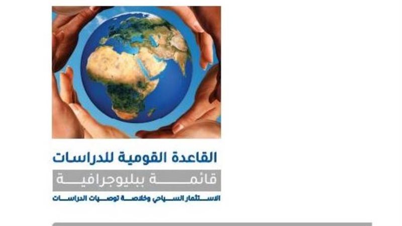 السياحة المصرية