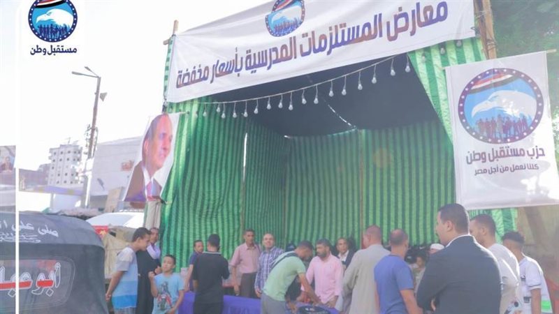 معرض مستقبل وطن للادوات