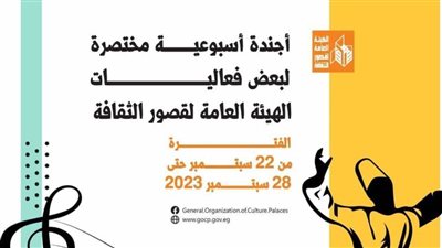 «قصور الثقافة» تطلق الدورة الـ5 من ملتقى 