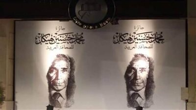 إعلان الفائزين بجائزة محمد حسنين هيكل للصحافة العربية 2023 بمتحف الحضارة.. اليوم 