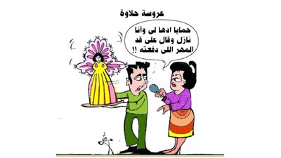 عروسة حلاوة